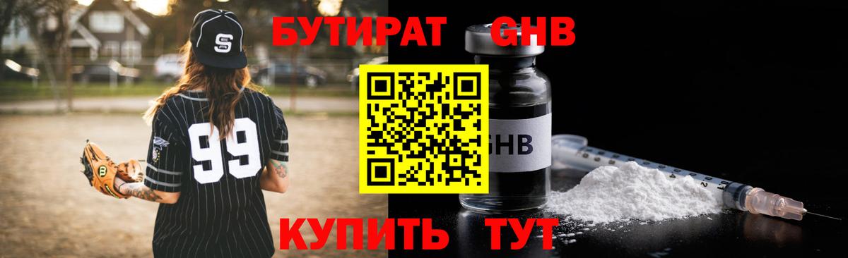 Бутират жидкий экстази Благодарный