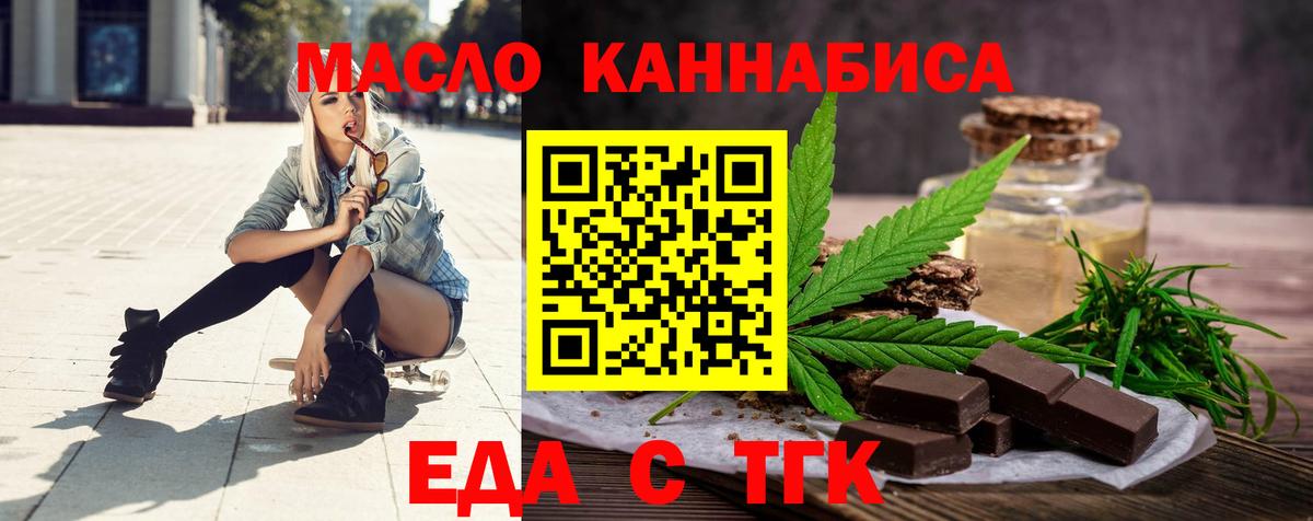 Еда ТГК марихуана  Вход с VPN  Благодарный 