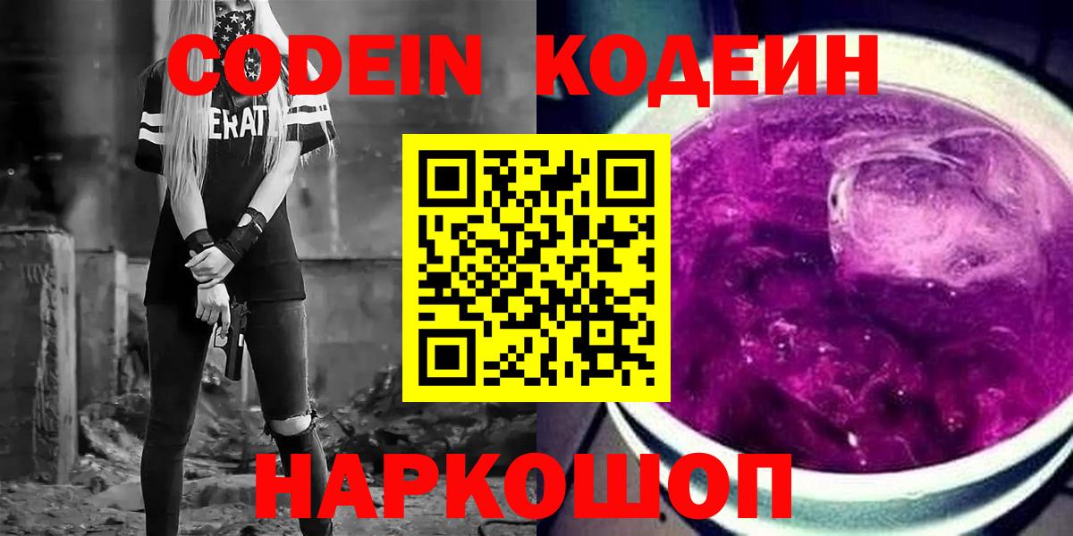 Благодарный  Кодеиновый сироп Lean Purple Drank  Вход с VPN 