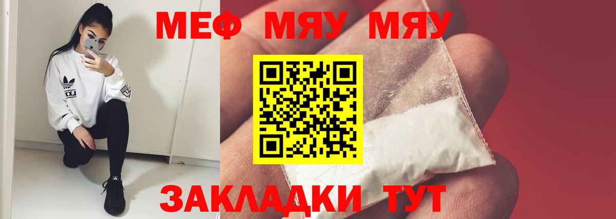 МЯУ-МЯУ VHQ  Меф  Благодарный  Вход с VPN  Меф 