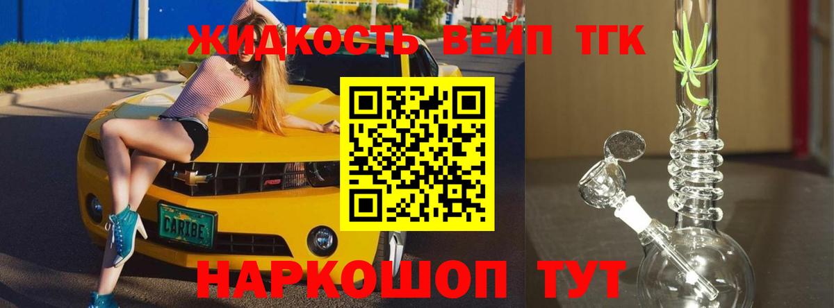 Дистиллят ТГК вейп с тгк Благодарный